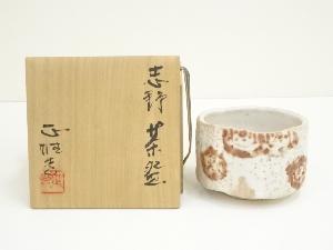 雅山窯　中島正雄造　志野茶碗（共箱）